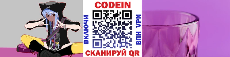 Codein Purple Drank  Шали 